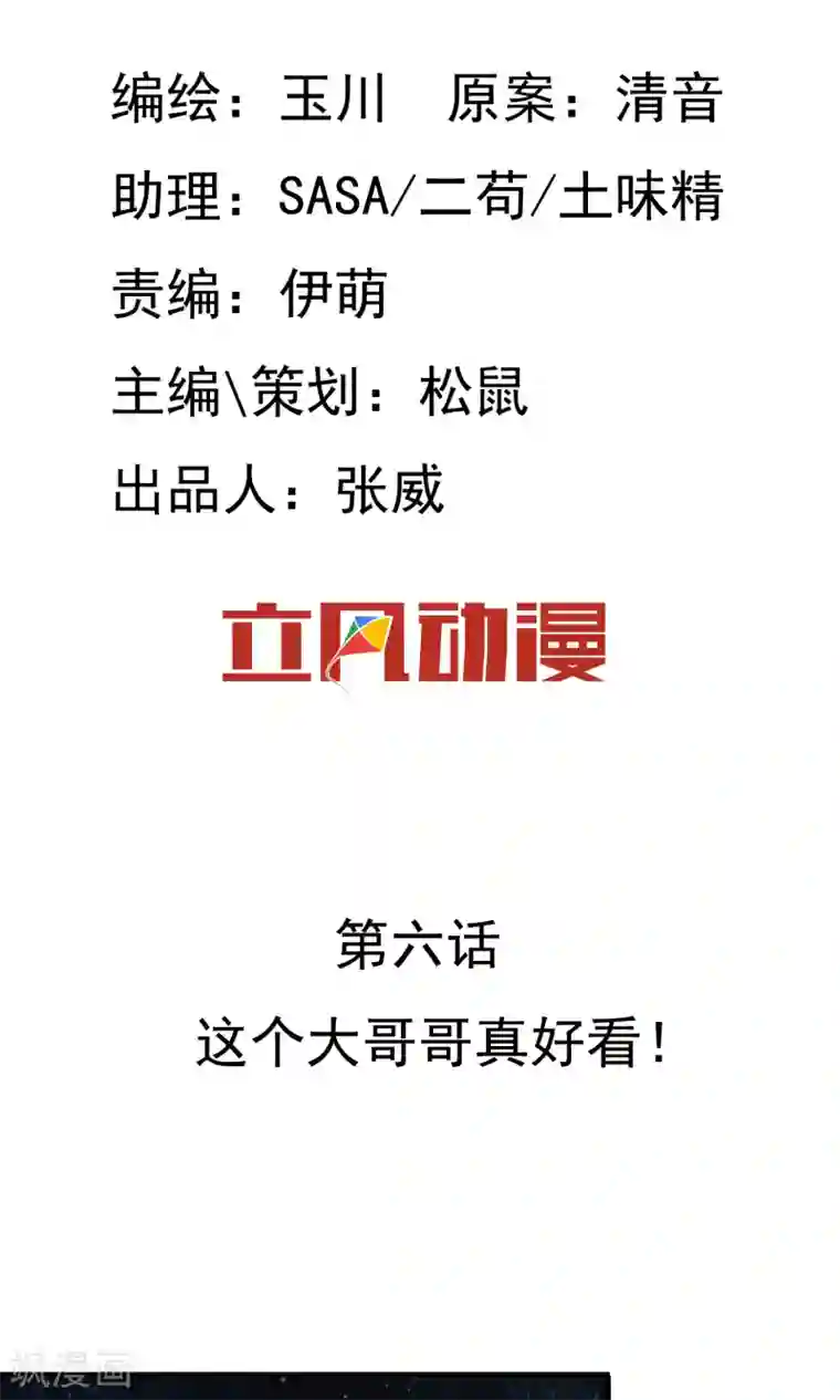 两生花开第6话 这个大哥哥真好看！