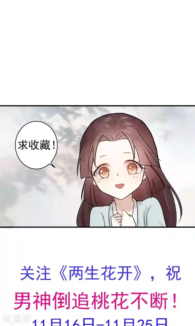 两生花开第6话 这个大哥哥真好看！