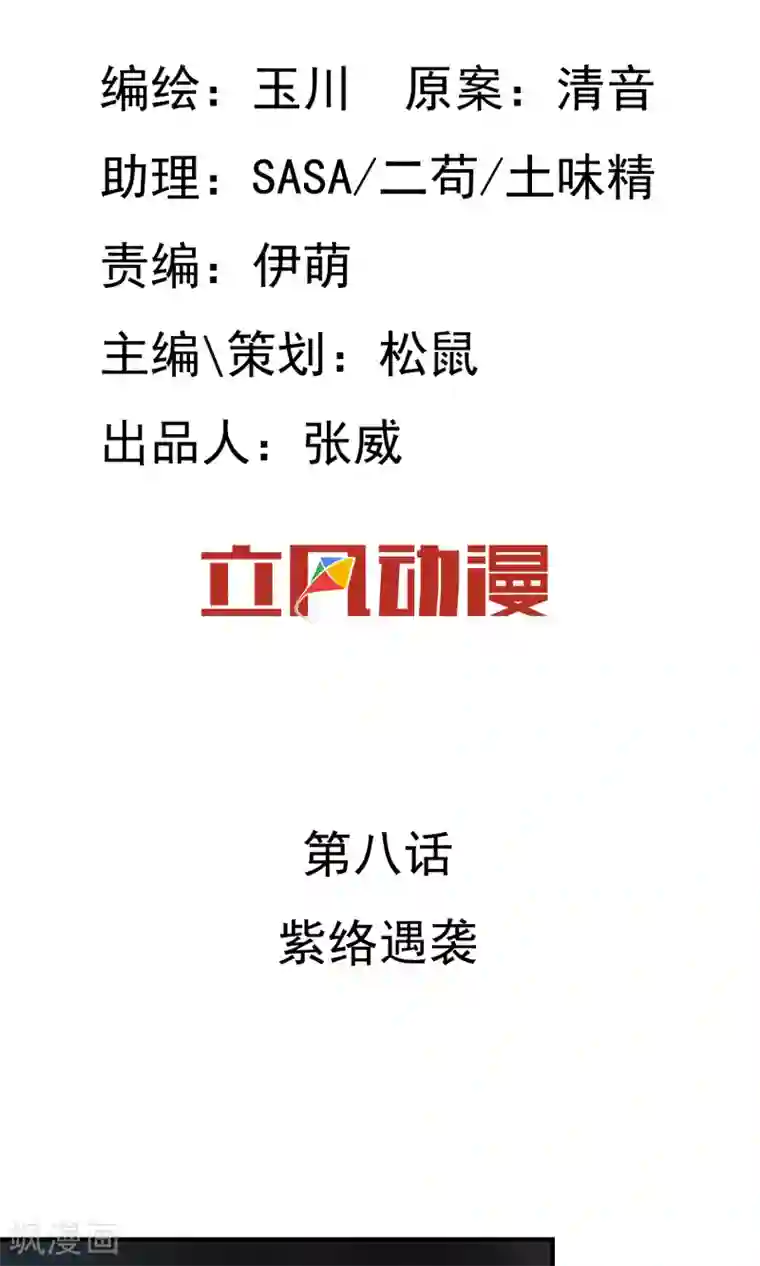 两生花开第8话 紫络遇袭