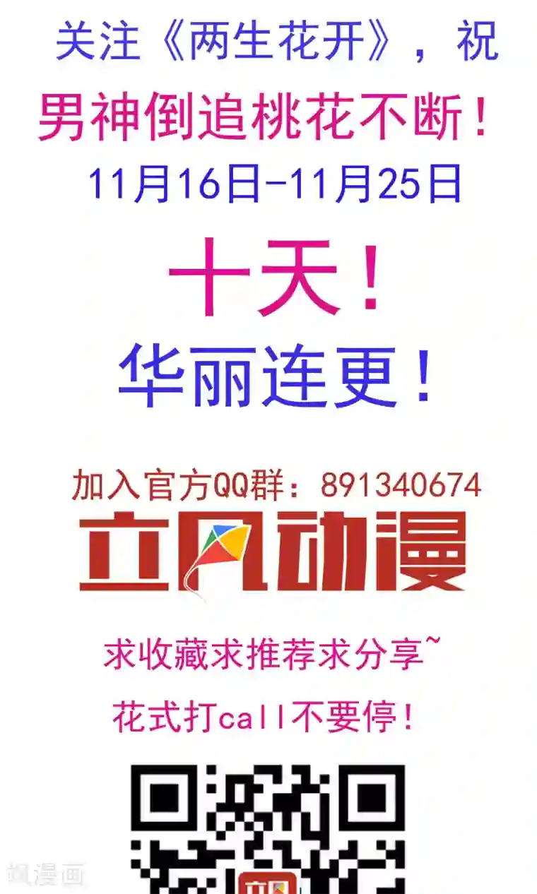 两生花开第9话 虎口脱险