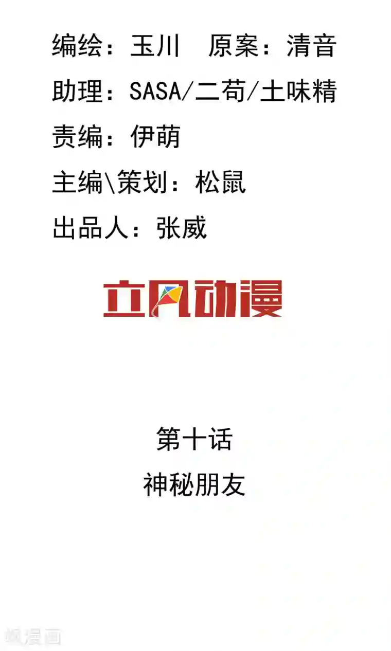 两生花开第10话 神秘朋友