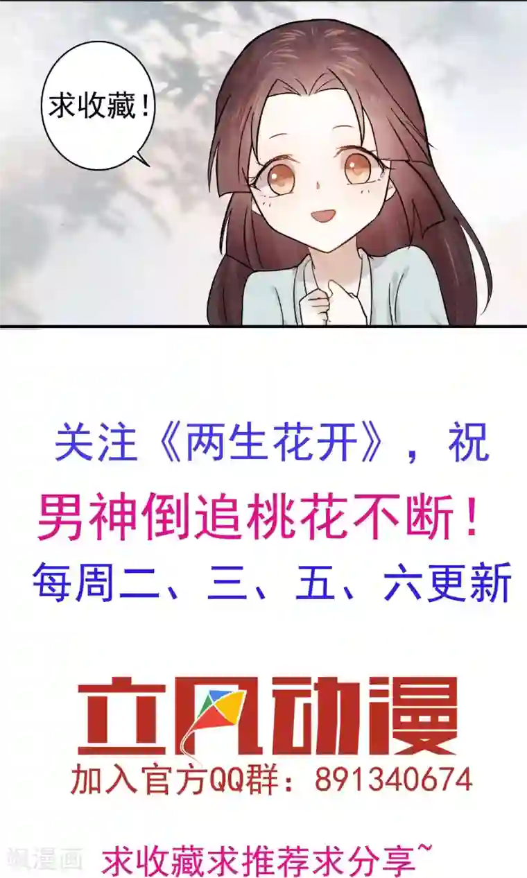 两生花开第10话 神秘朋友