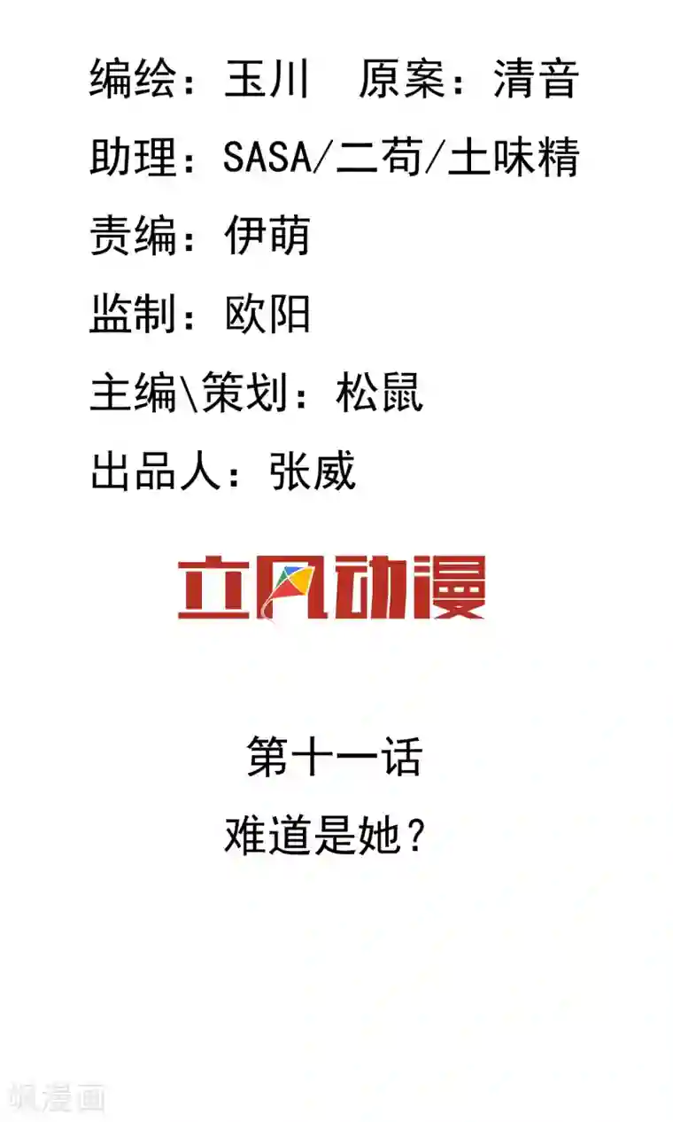 两生花开第11话 难道是她？