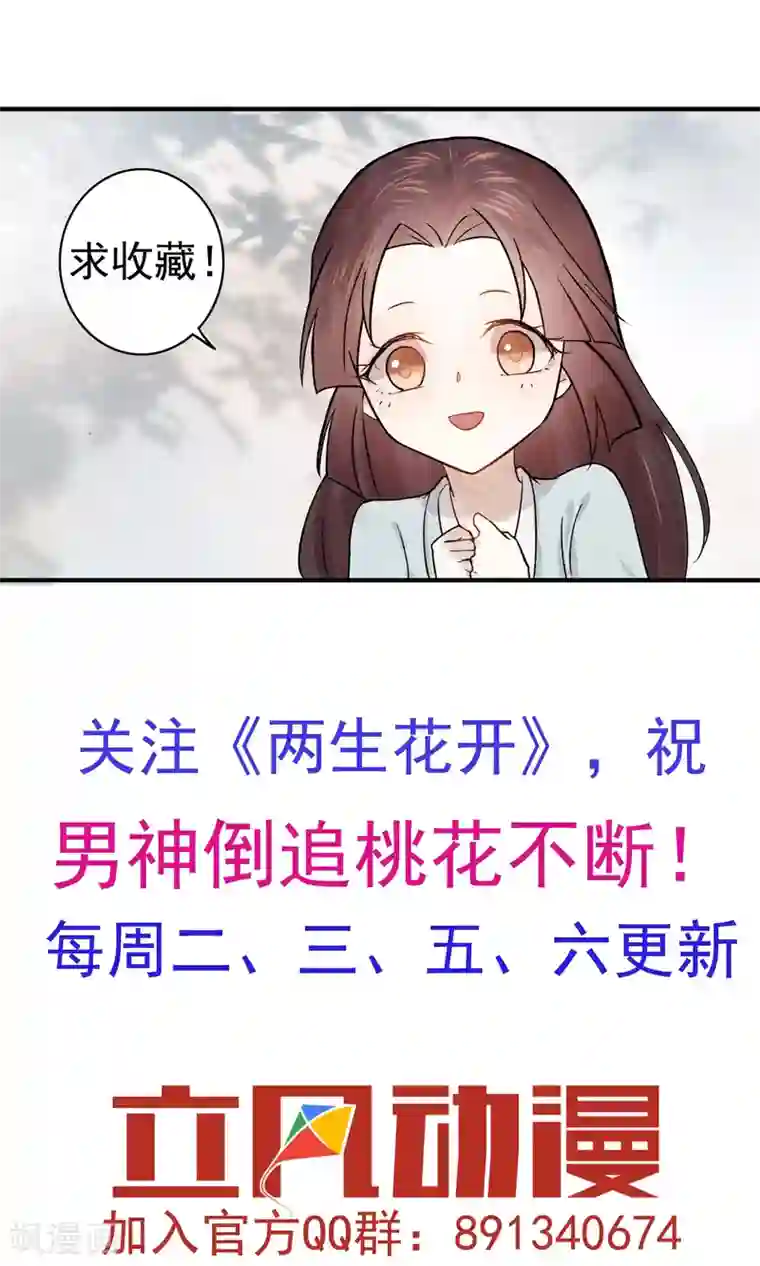 两生花开第11话 难道是她？