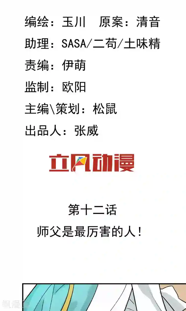 两生花开第12话 师父是最厉害的人！