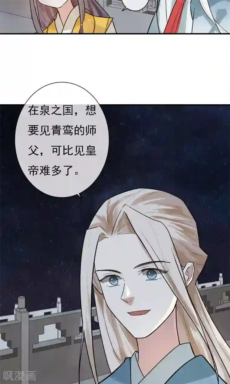 两生花开第12话 师父是最厉害的人！