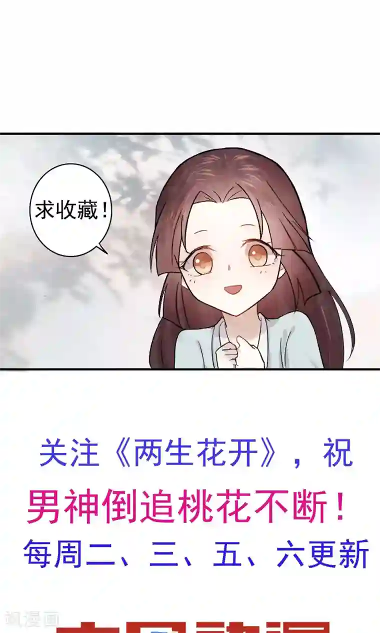 两生花开第12话 师父是最厉害的人！