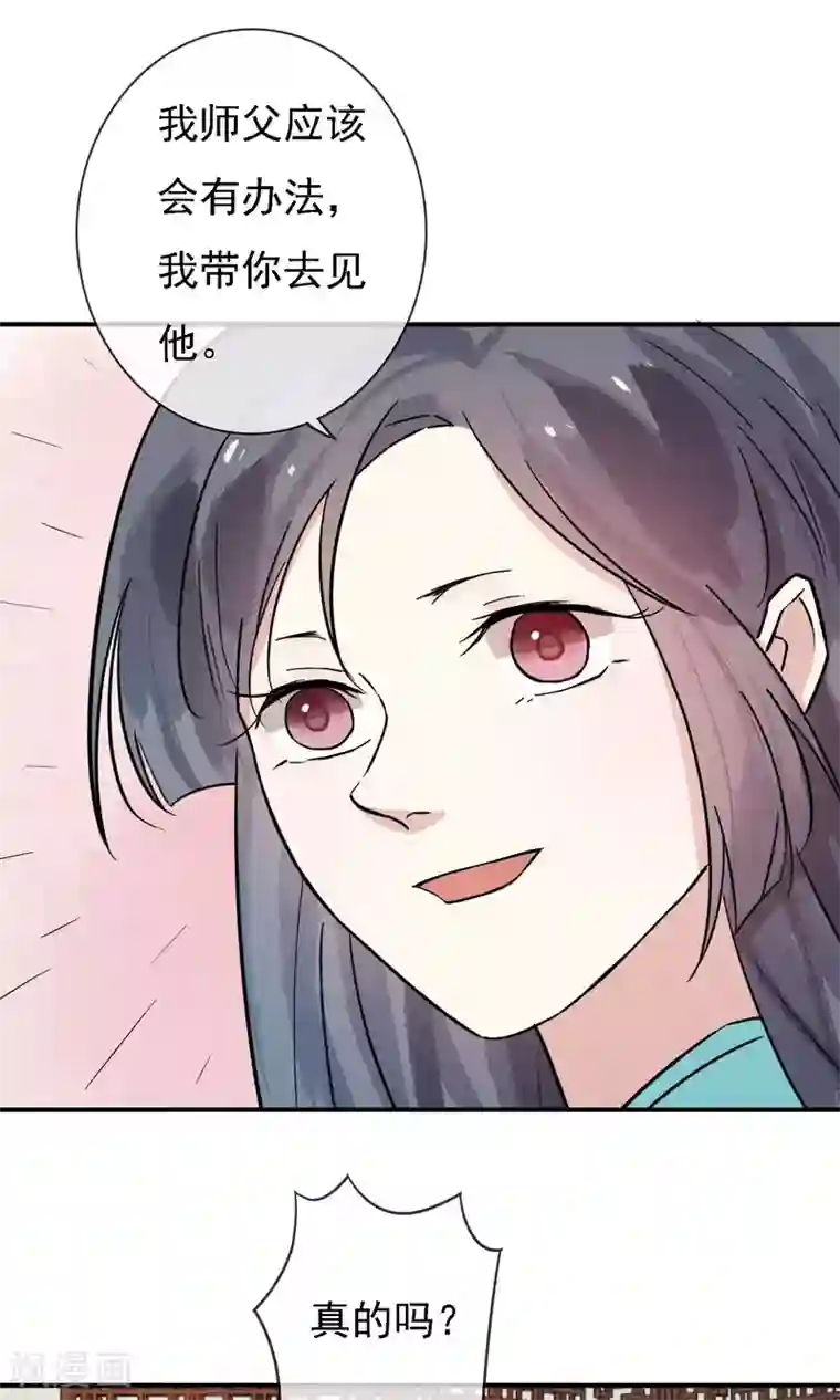 两生花开第12话 师父是最厉害的人！