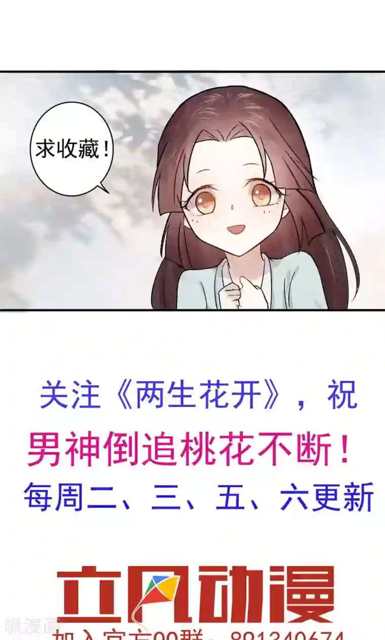 两生花开第13话 人不自救，孰能救之？