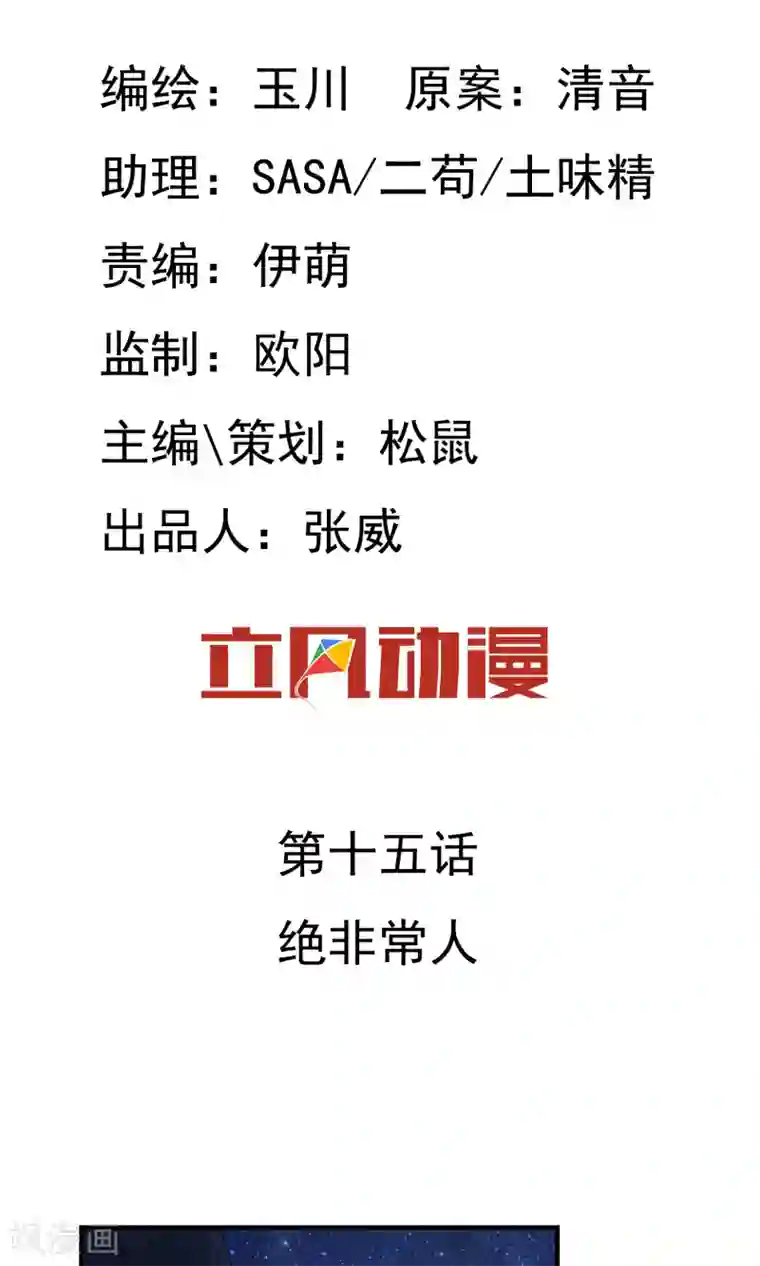 两生花开第15话 绝非常人