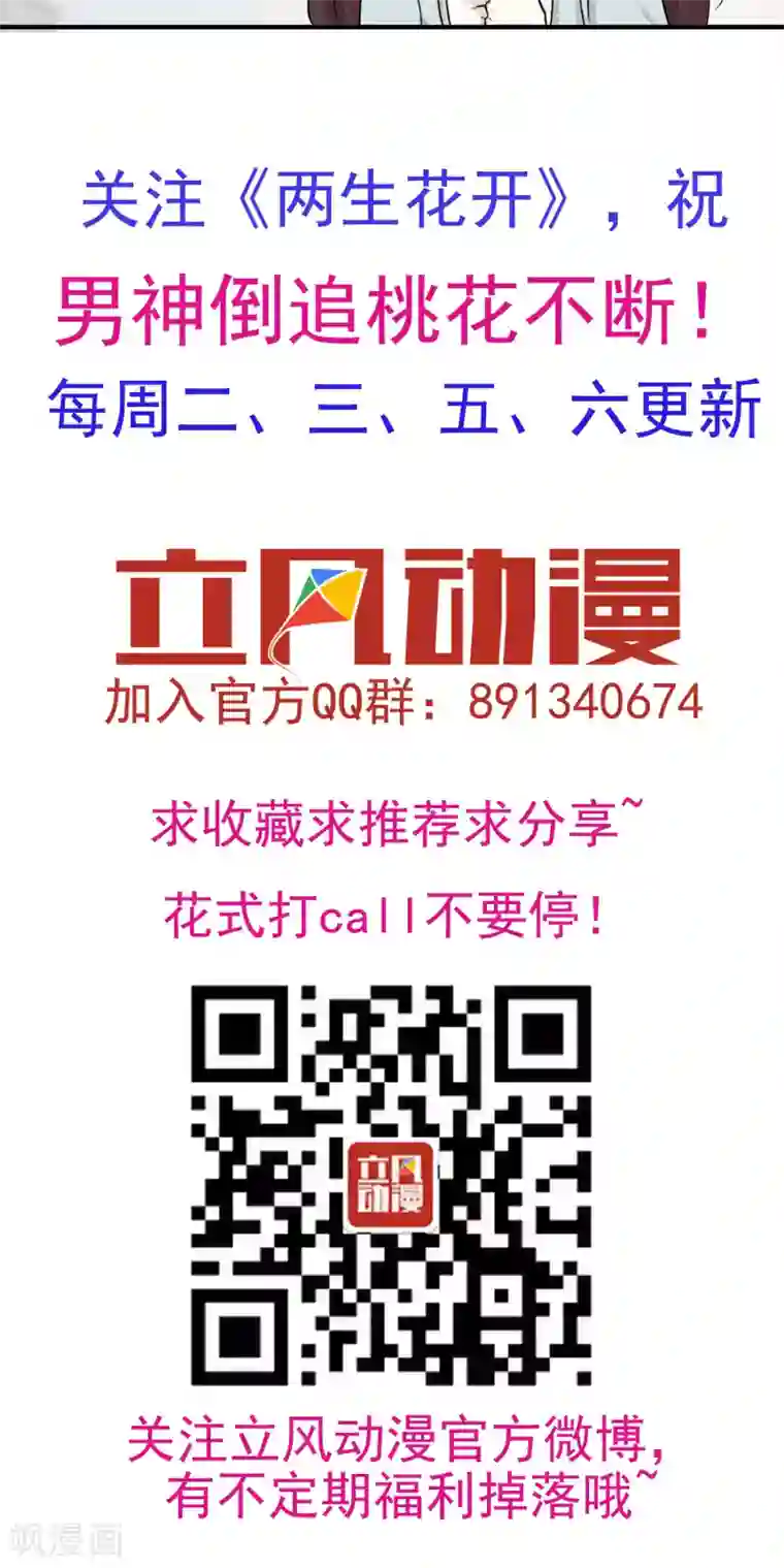 两生花开第15话 绝非常人