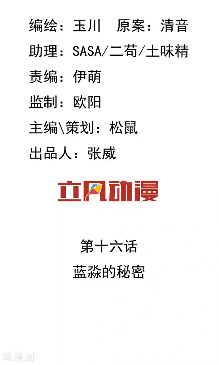 两生花开第16话 蓝淼的秘密