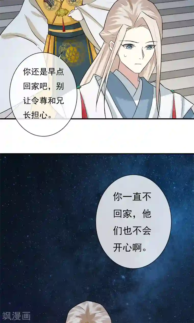 两生花开第16话 蓝淼的秘密