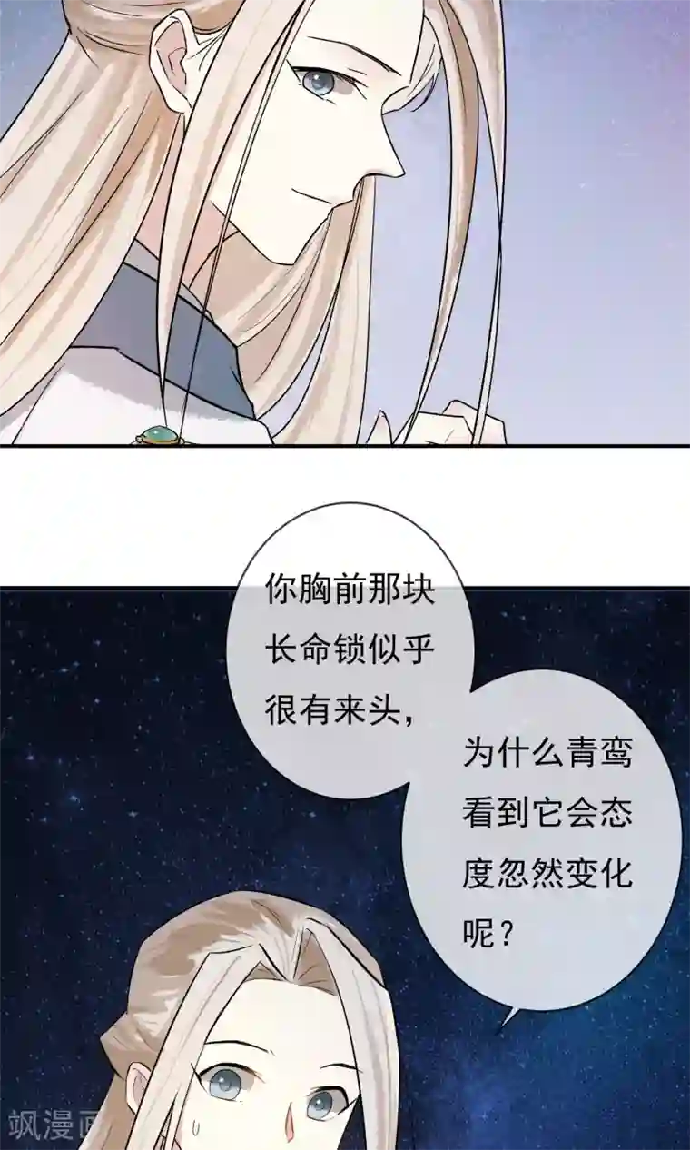 两生花开第16话 蓝淼的秘密