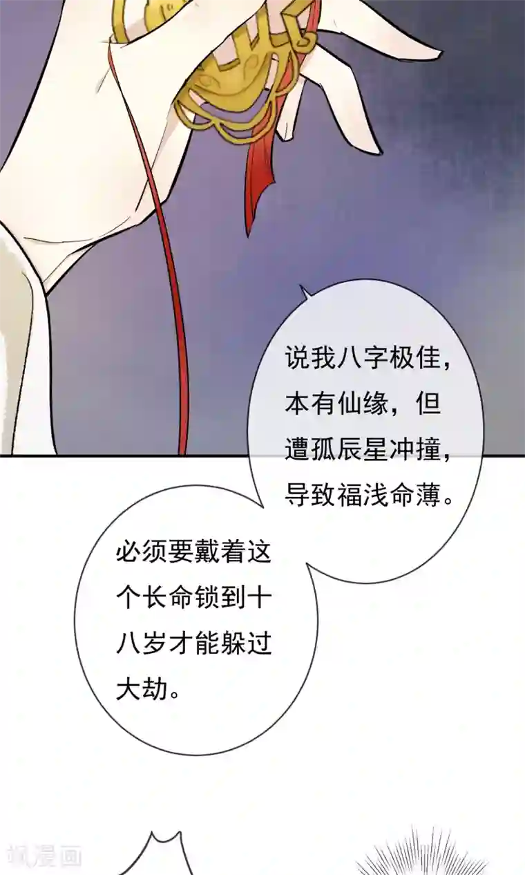 两生花开第16话 蓝淼的秘密