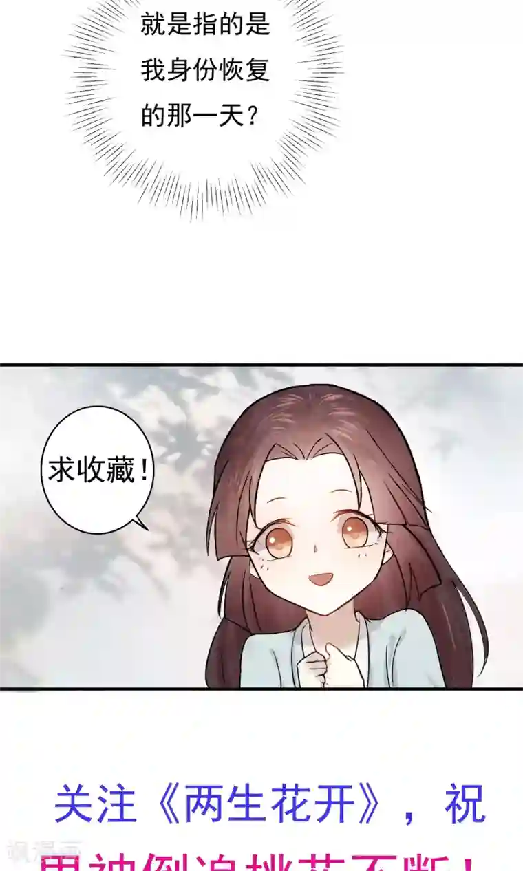 两生花开第16话 蓝淼的秘密