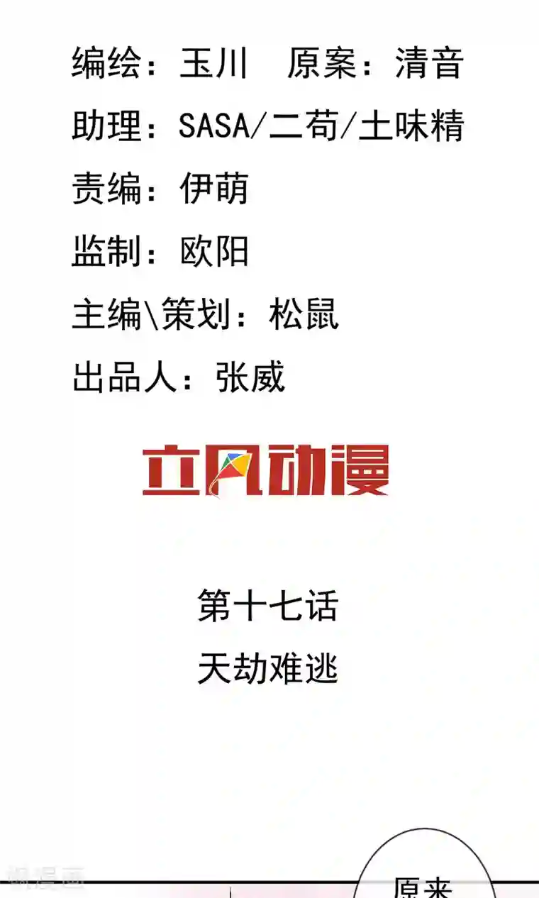 两生花开第17话 天劫难逃