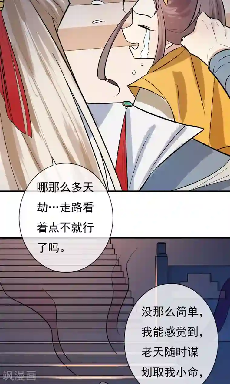 两生花开第17话 天劫难逃