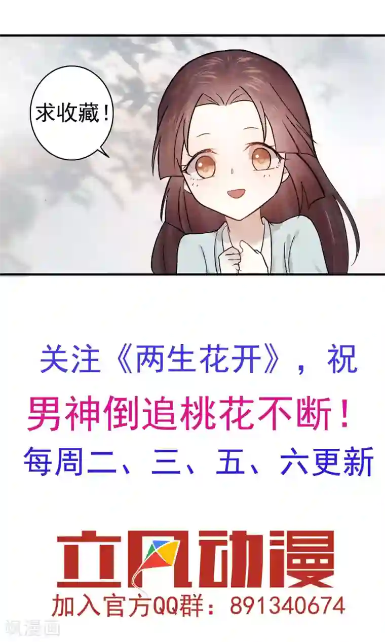 两生花开第17话 天劫难逃