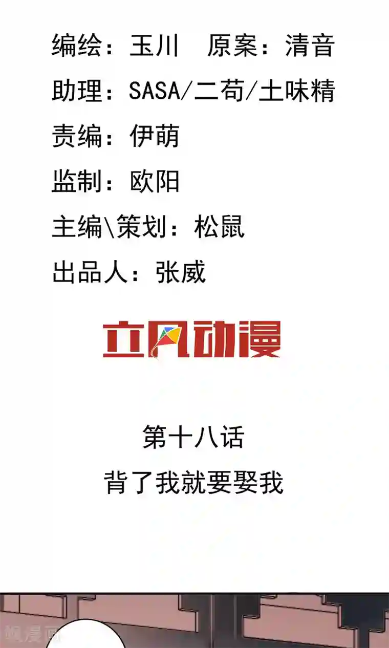 两生花开第18话 背了我就要娶我