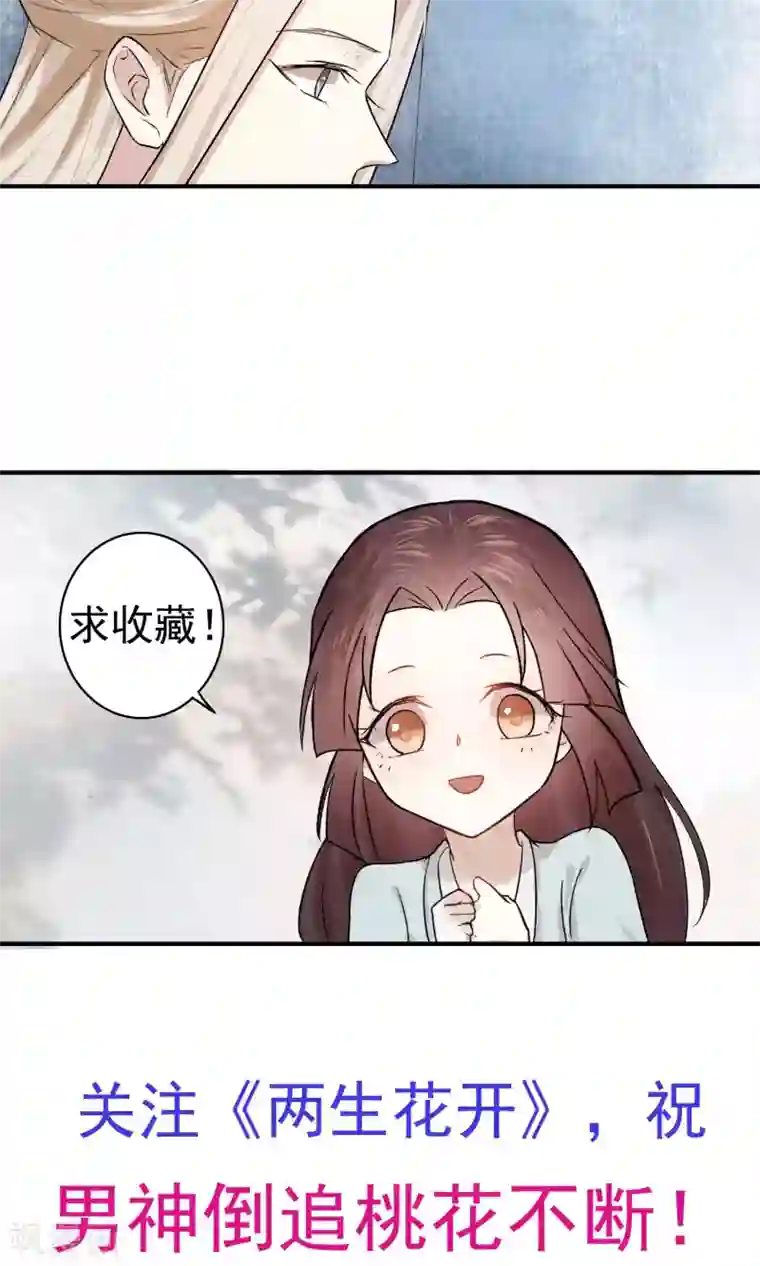 两生花开第18话 背了我就要娶我