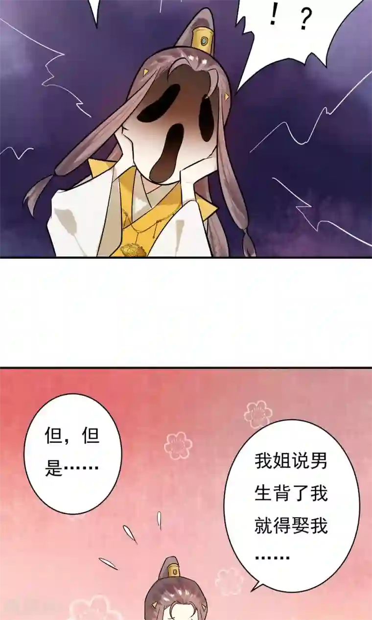 两生花开第18话 背了我就要娶我