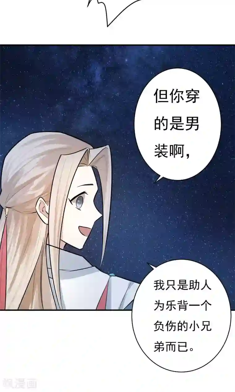 两生花开第18话 背了我就要娶我