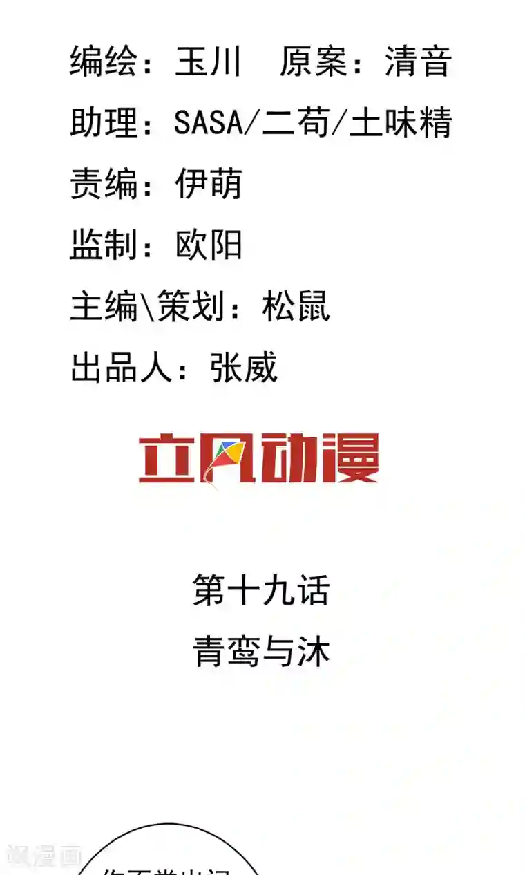 两生花开第19话 青鸾与沐