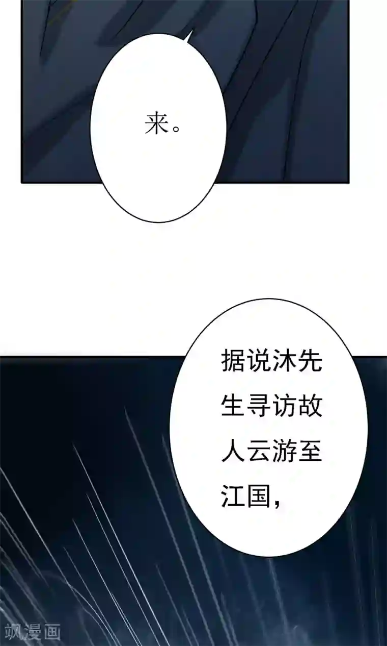 两生花开第19话 青鸾与沐