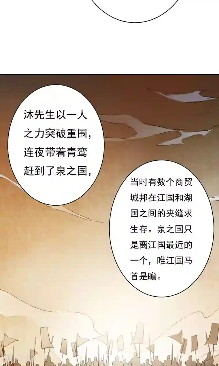 两生花开第19话 青鸾与沐