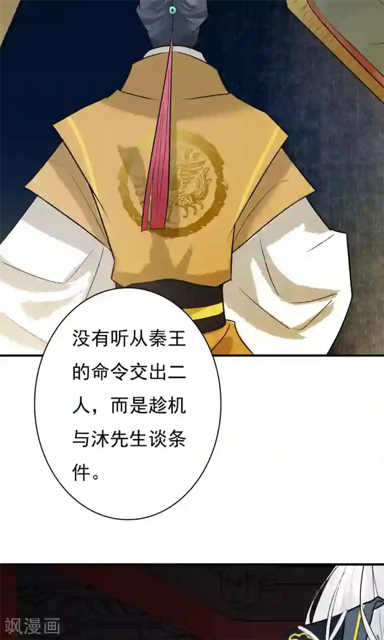 两生花开第19话 青鸾与沐