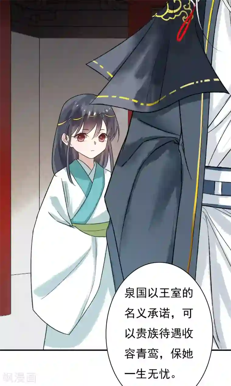 两生花开第19话 青鸾与沐