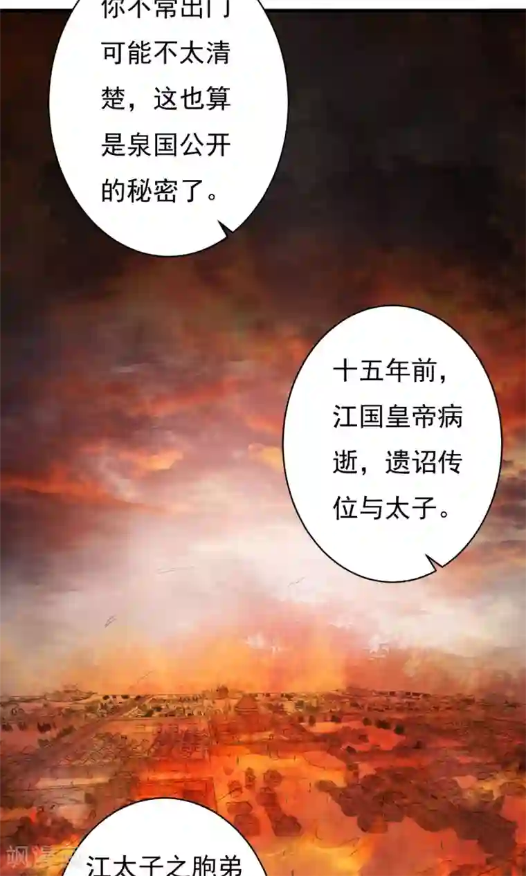 两生花开第19话 青鸾与沐