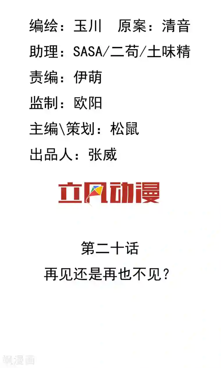 两生花开第20话 再见还是再也不见？