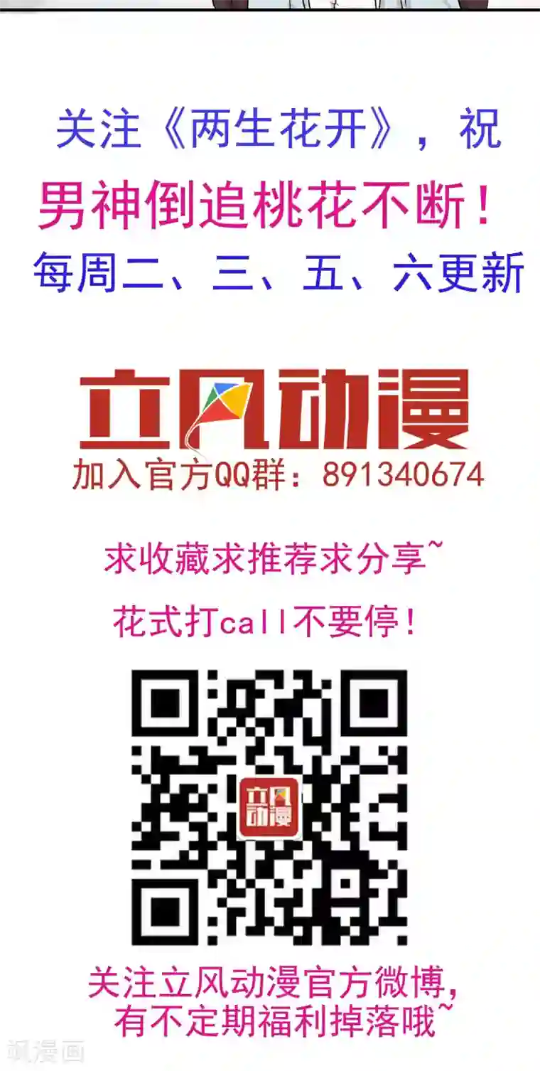 两生花开第20话 再见还是再也不见？