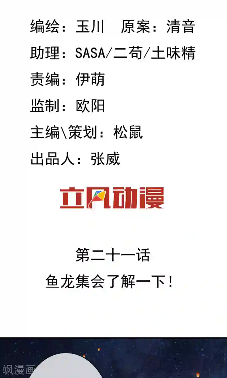 两生花开第21话 鱼龙集会了解一下！