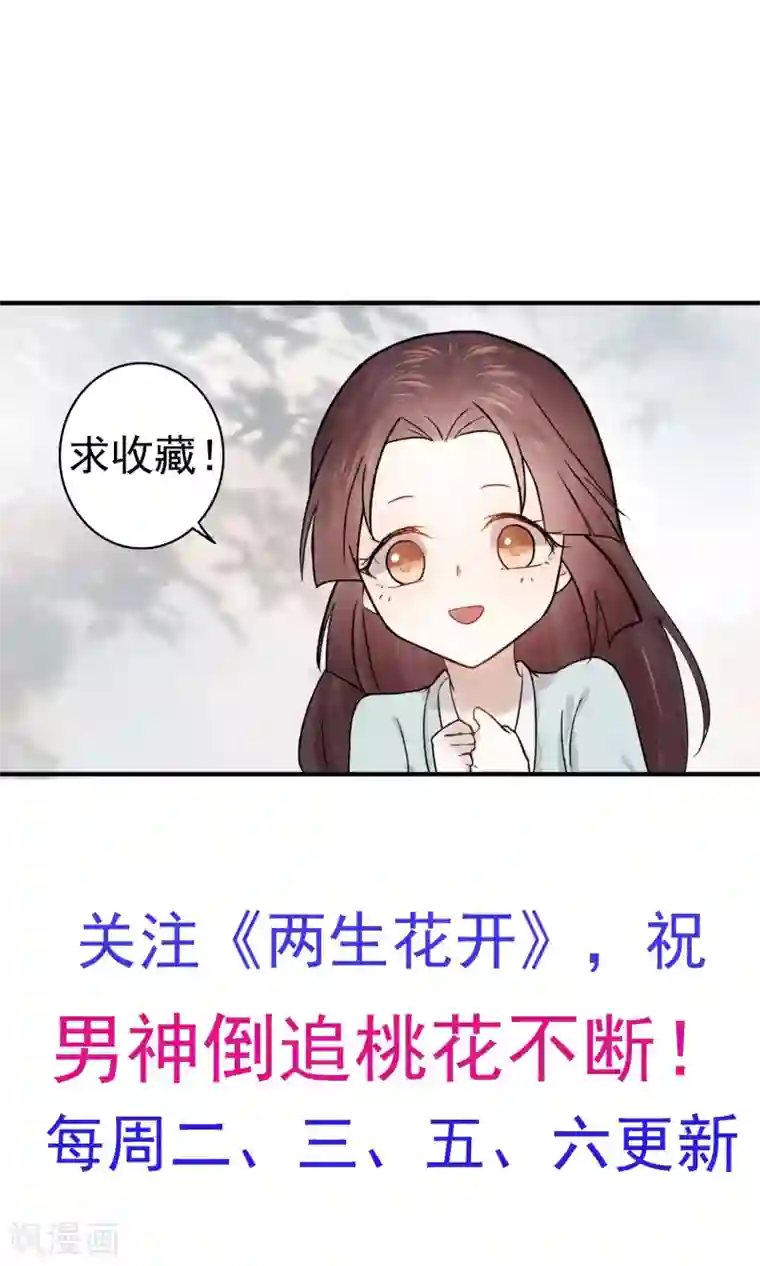 两生花开第21话 鱼龙集会了解一下！