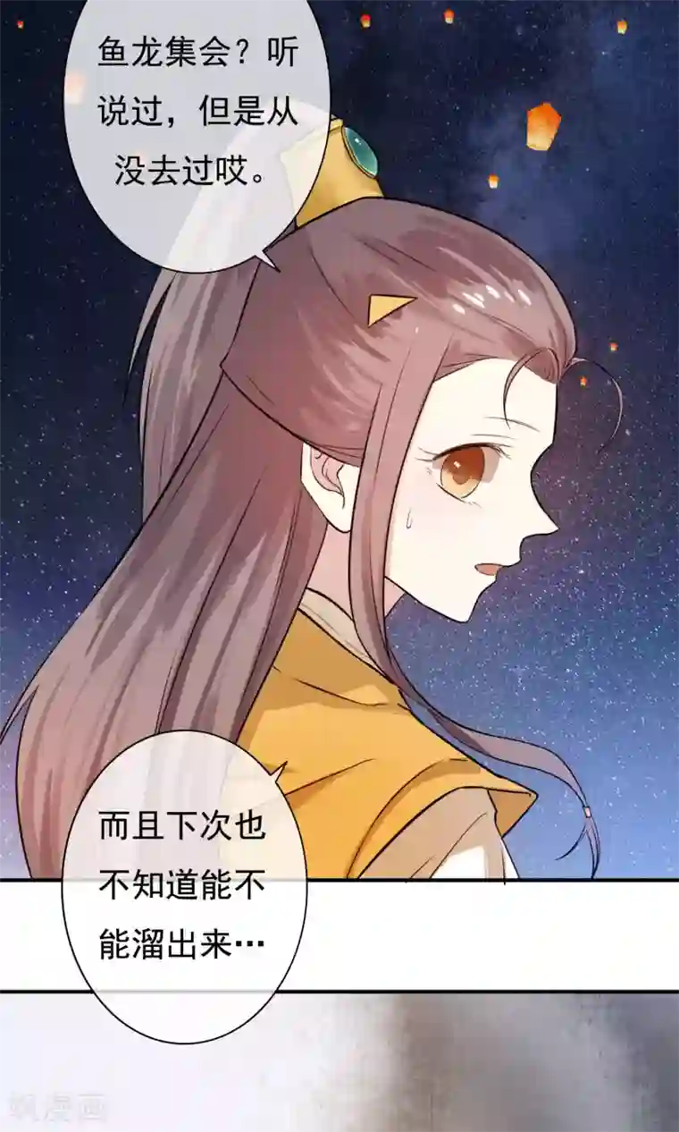 两生花开第21话 鱼龙集会了解一下！