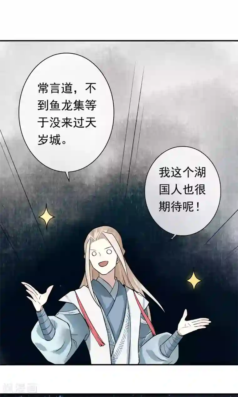 两生花开第21话 鱼龙集会了解一下！