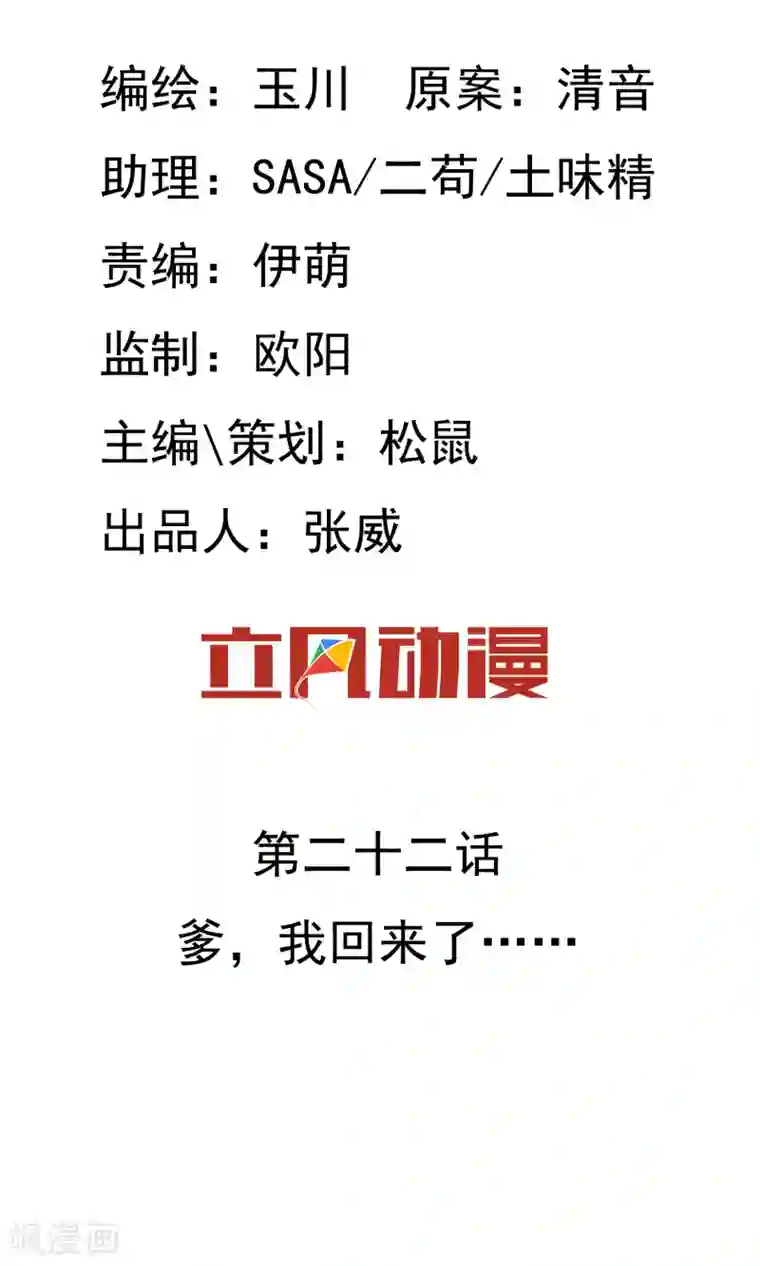 两生花开第22话 爹，我回来了……