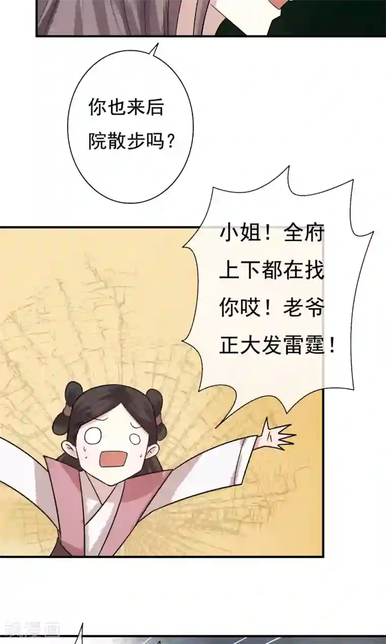 两生花开第22话 爹，我回来了……