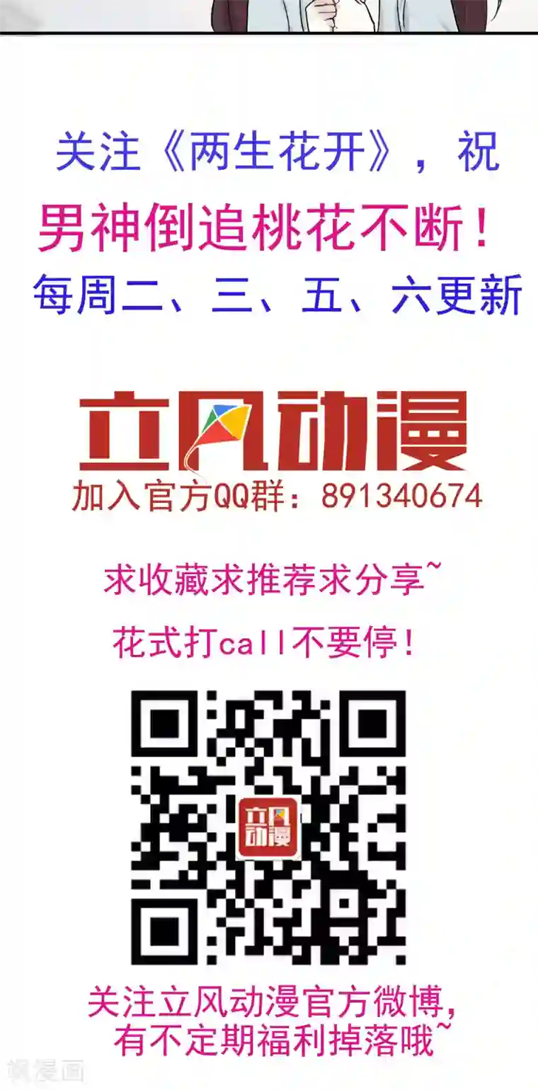 两生花开第22话 爹，我回来了……