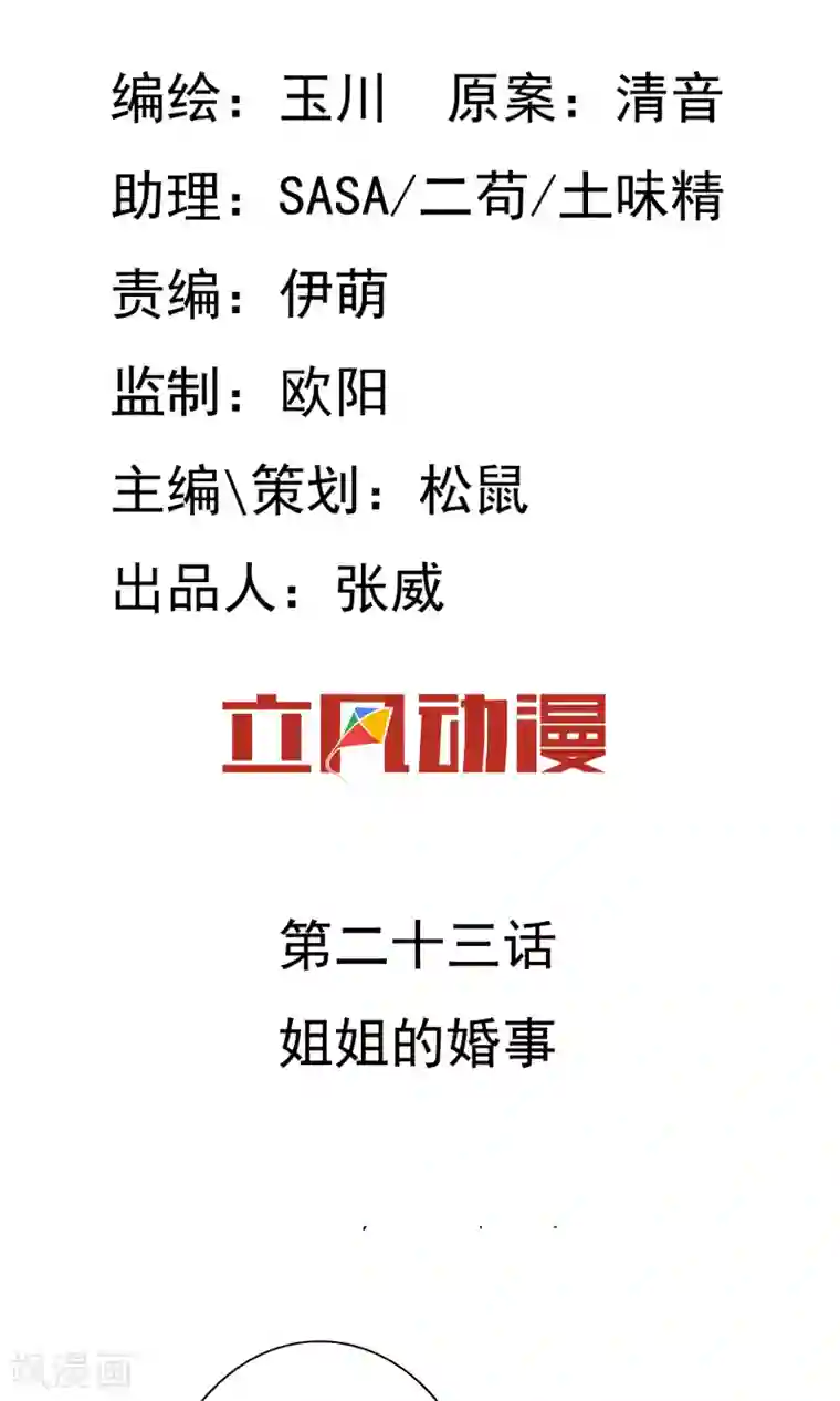 两生花开第23话 姐姐的婚事