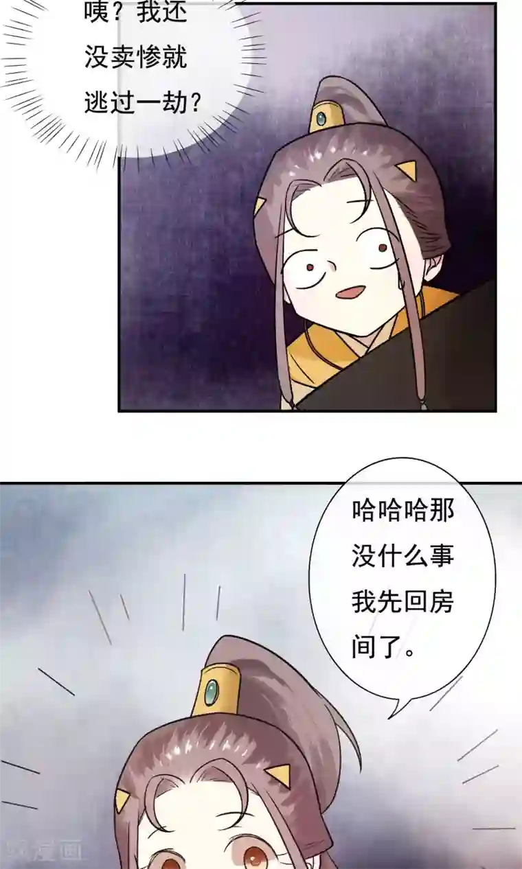 两生花开第23话 姐姐的婚事