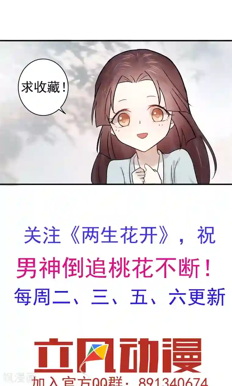 两生花开第24话 君为良人