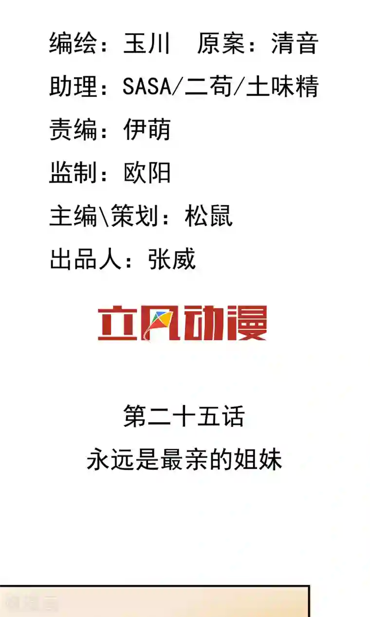 两生花开第25话 永远是最亲的姐妹