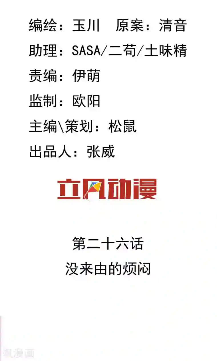 两生花开第26话 没来由的烦闷