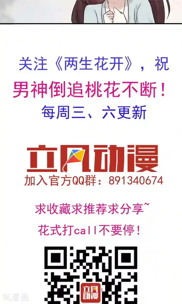 两生花开第26话 没来由的烦闷