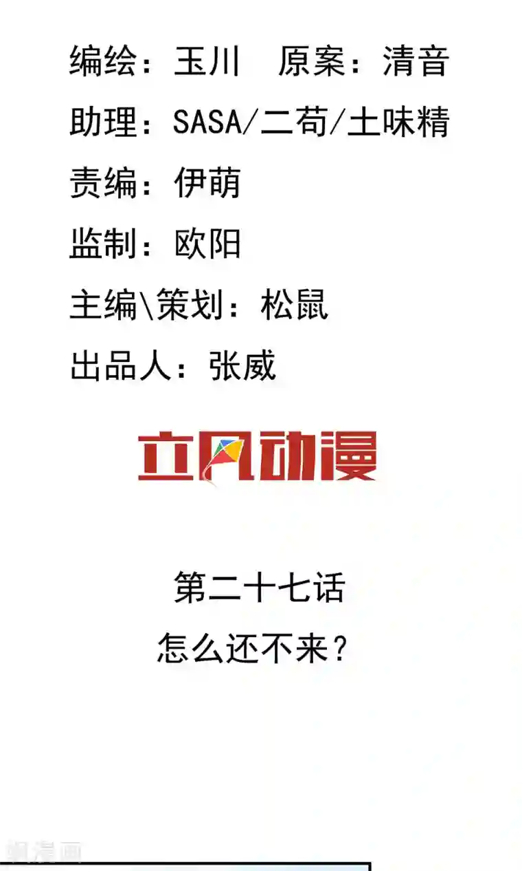 两生花开第27话 怎么还不来？