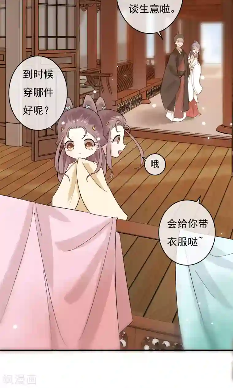 两生花开第27话 怎么还不来？